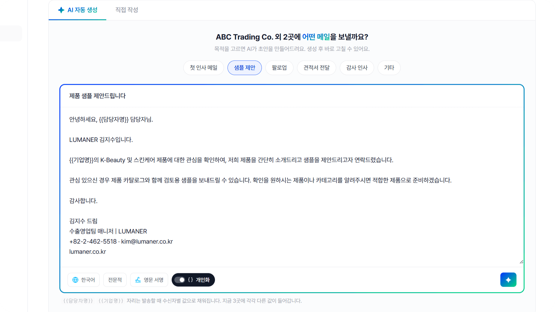 AI 메일 초안 작성 화면
