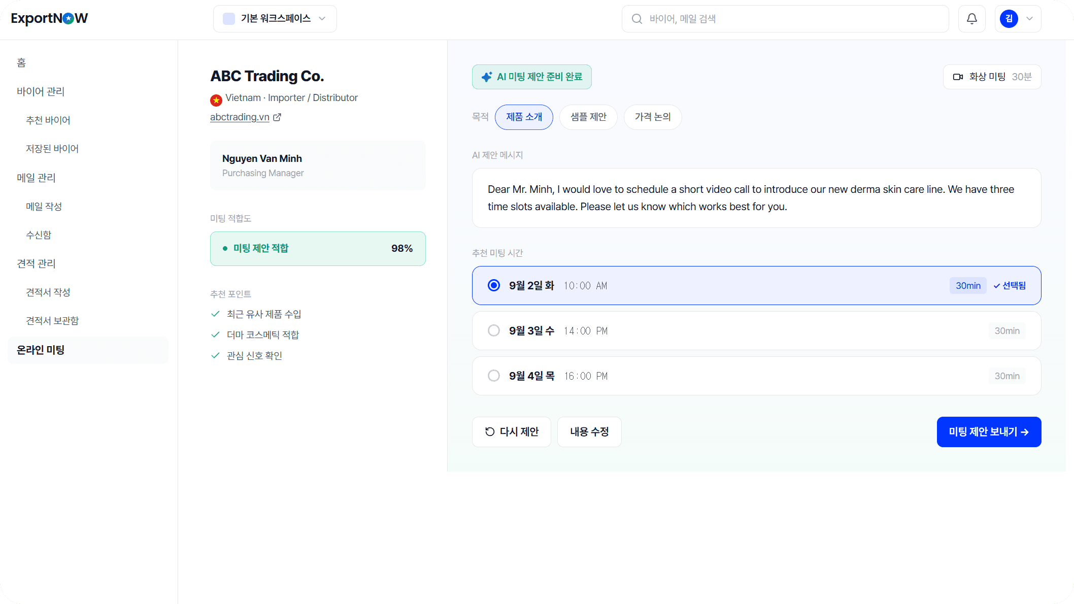 AI 미팅 제안 화면